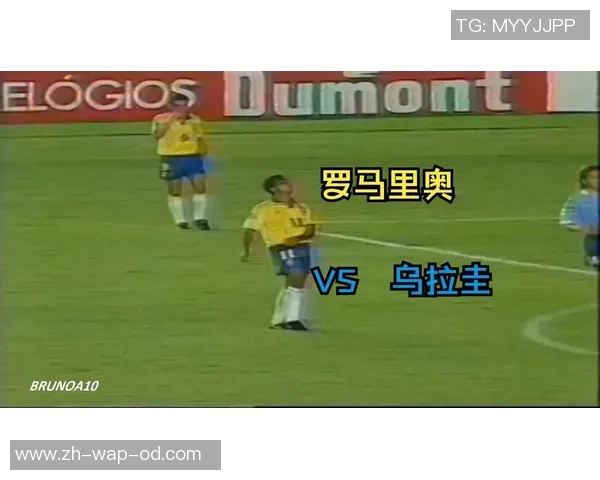 巴西与乌拉圭足球对决历史回顾与战术分析